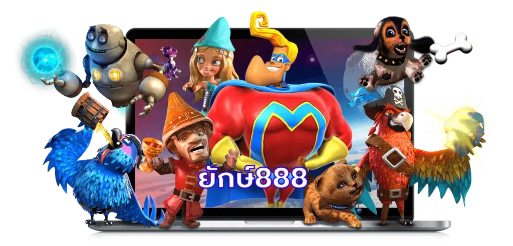 ยักษ์888
