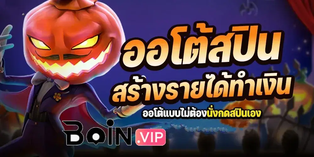 boinvip
