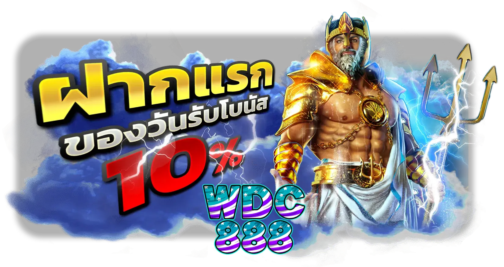 WDC888